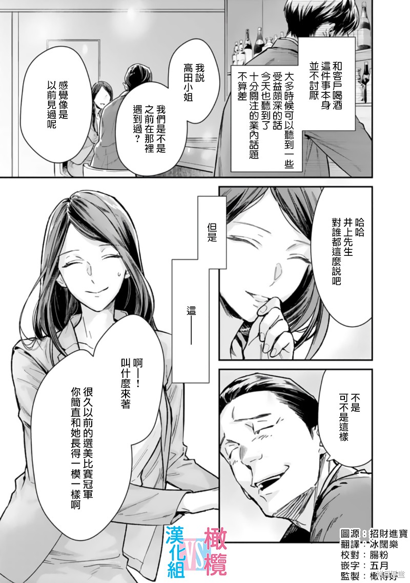 《想结婚的男人vs不想结婚的女人》漫画最新章节第1话免费下拉式在线观看章节第【3】张图片