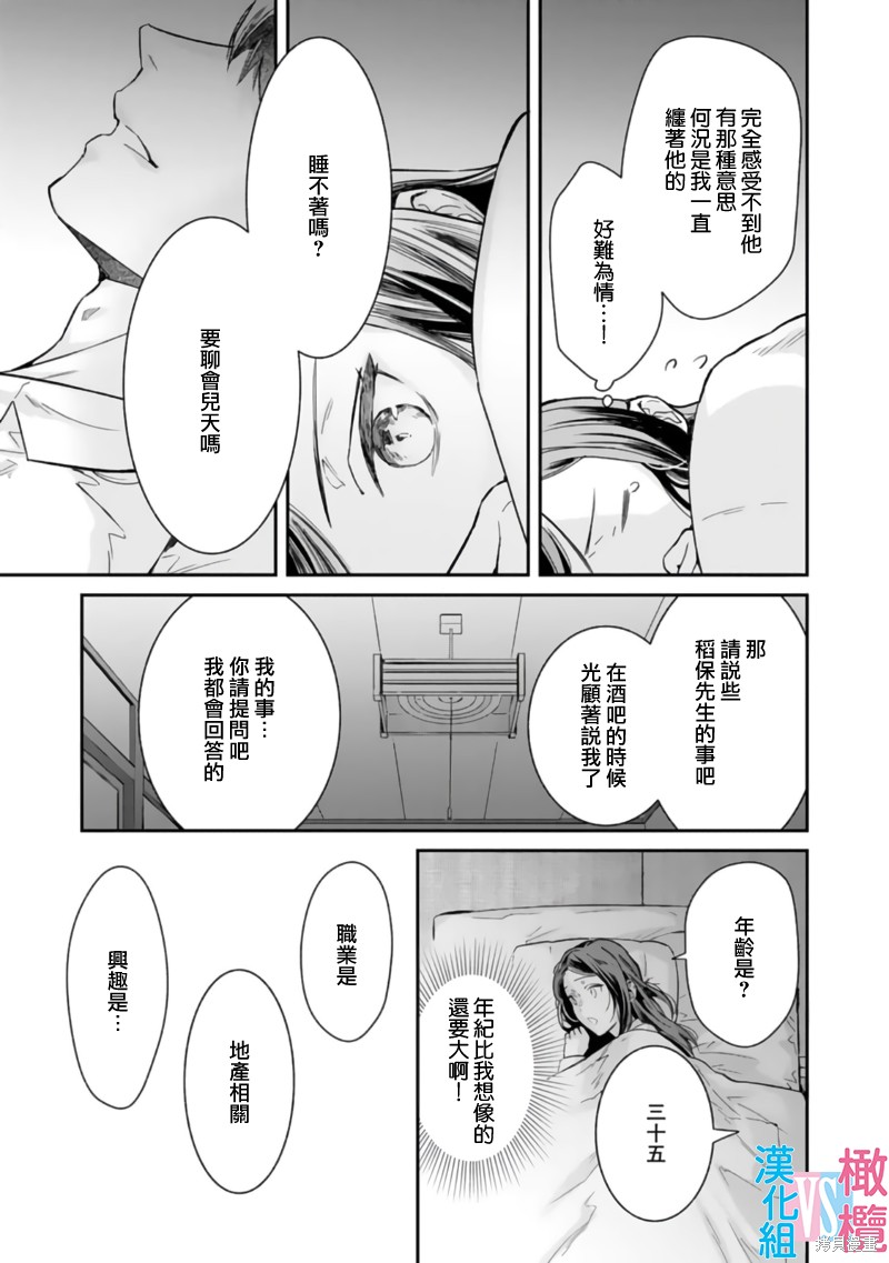 《想结婚的男人vs不想结婚的女人》漫画最新章节第1话免费下拉式在线观看章节第【25】张图片