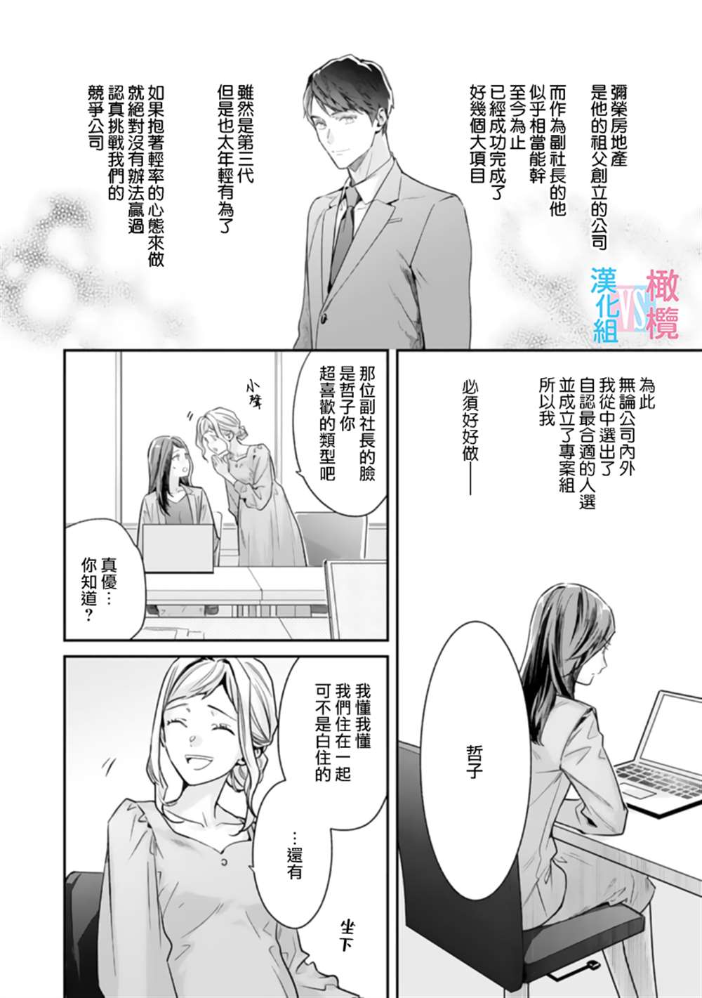 《想结婚的男人vs不想结婚的女人》漫画最新章节第2话免费下拉式在线观看章节第【14】张图片