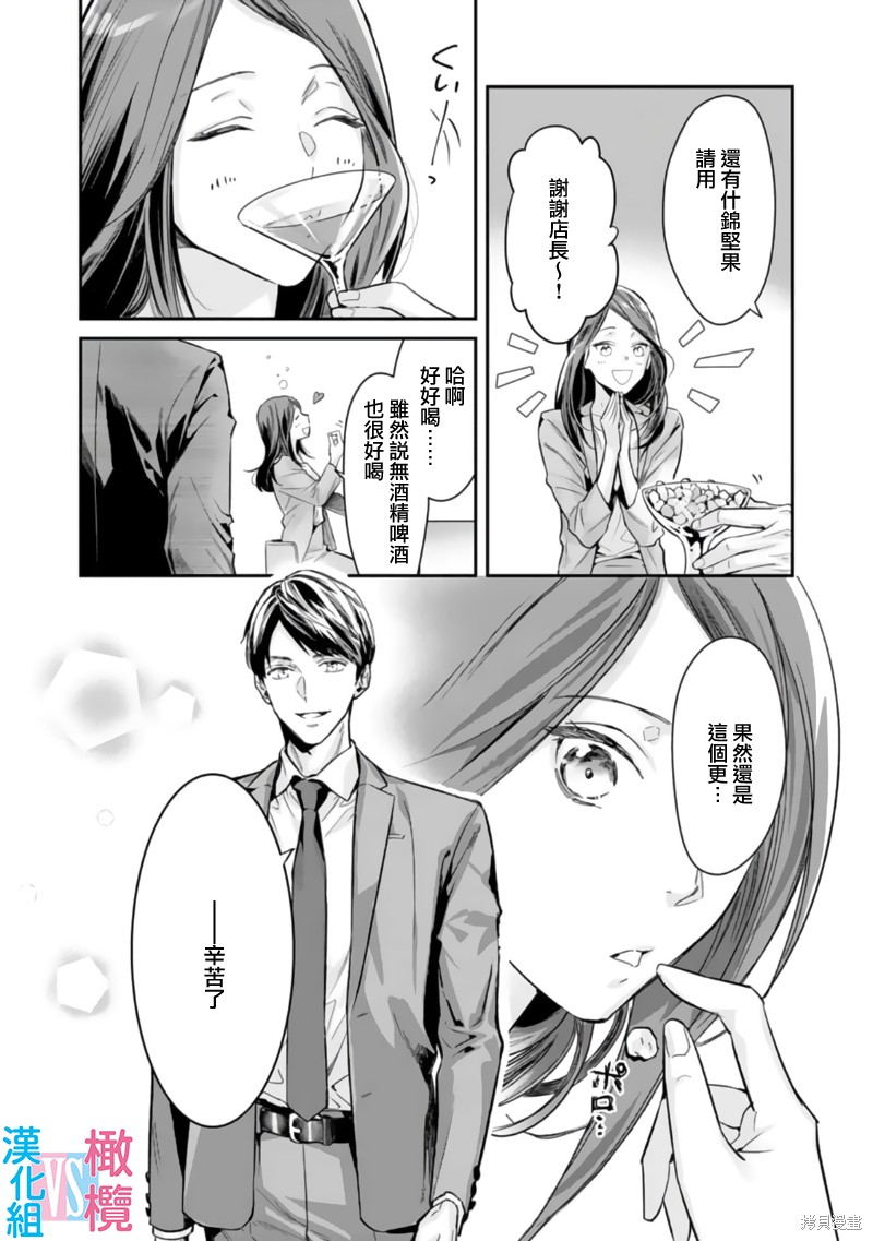 《想结婚的男人vs不想结婚的女人》漫画最新章节第1话免费下拉式在线观看章节第【7】张图片