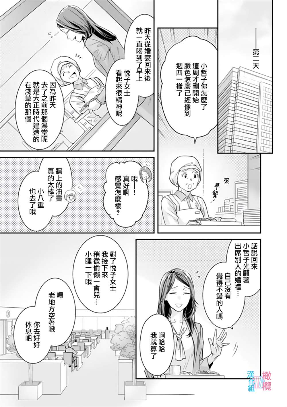 《想结婚的男人vs不想结婚的女人》漫画最新章节第2话免费下拉式在线观看章节第【23】张图片