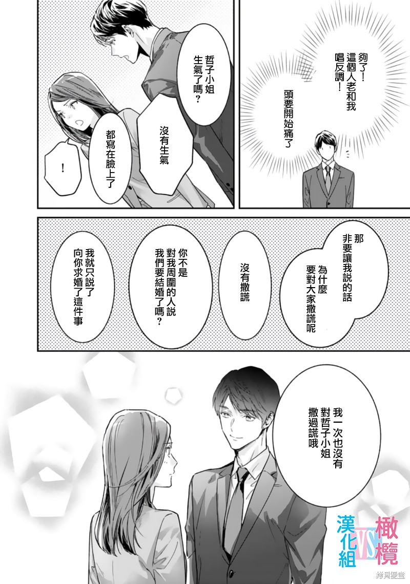 《想结婚的男人vs不想结婚的女人》漫画最新章节第3话免费下拉式在线观看章节第【20】张图片