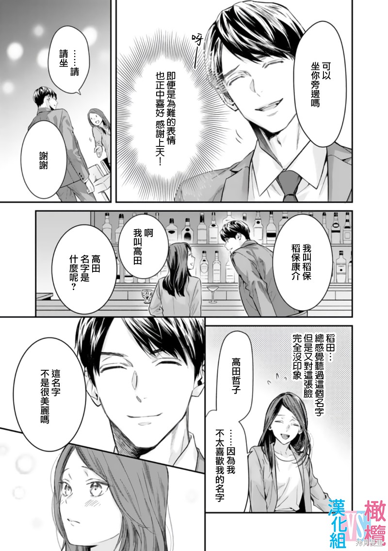 《想结婚的男人vs不想结婚的女人》漫画最新章节第1话免费下拉式在线观看章节第【9】张图片