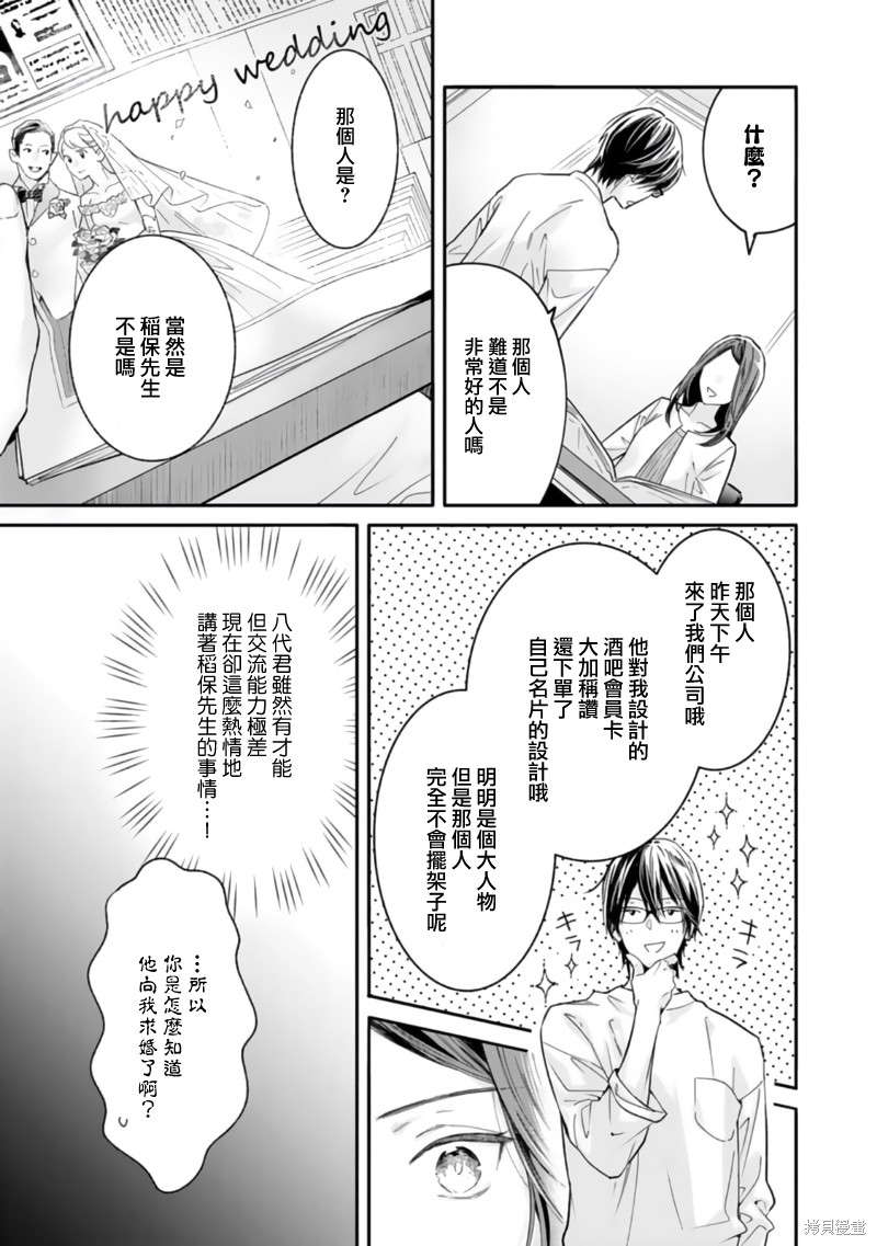 《想结婚的男人vs不想结婚的女人》漫画最新章节第3话免费下拉式在线观看章节第【5】张图片