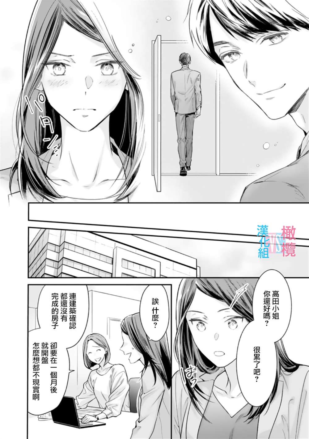 《想结婚的男人vs不想结婚的女人》漫画最新章节第2话免费下拉式在线观看章节第【12】张图片