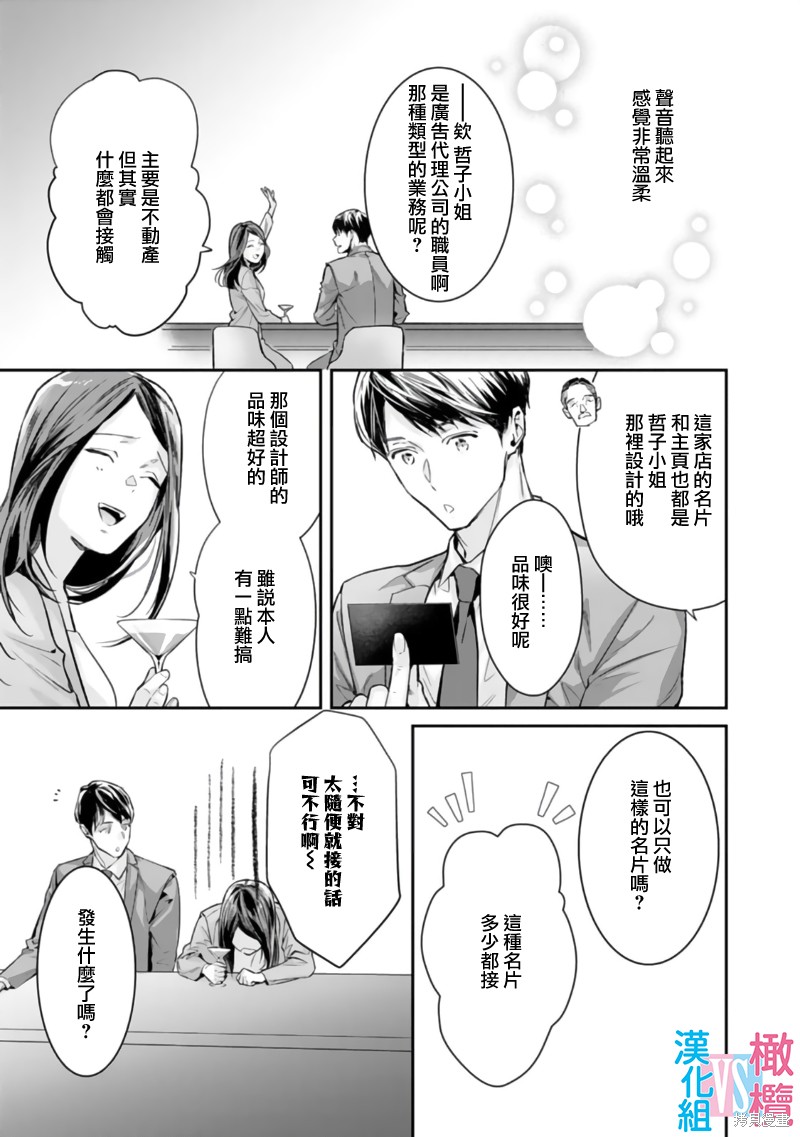 《想结婚的男人vs不想结婚的女人》漫画最新章节第1话免费下拉式在线观看章节第【11】张图片