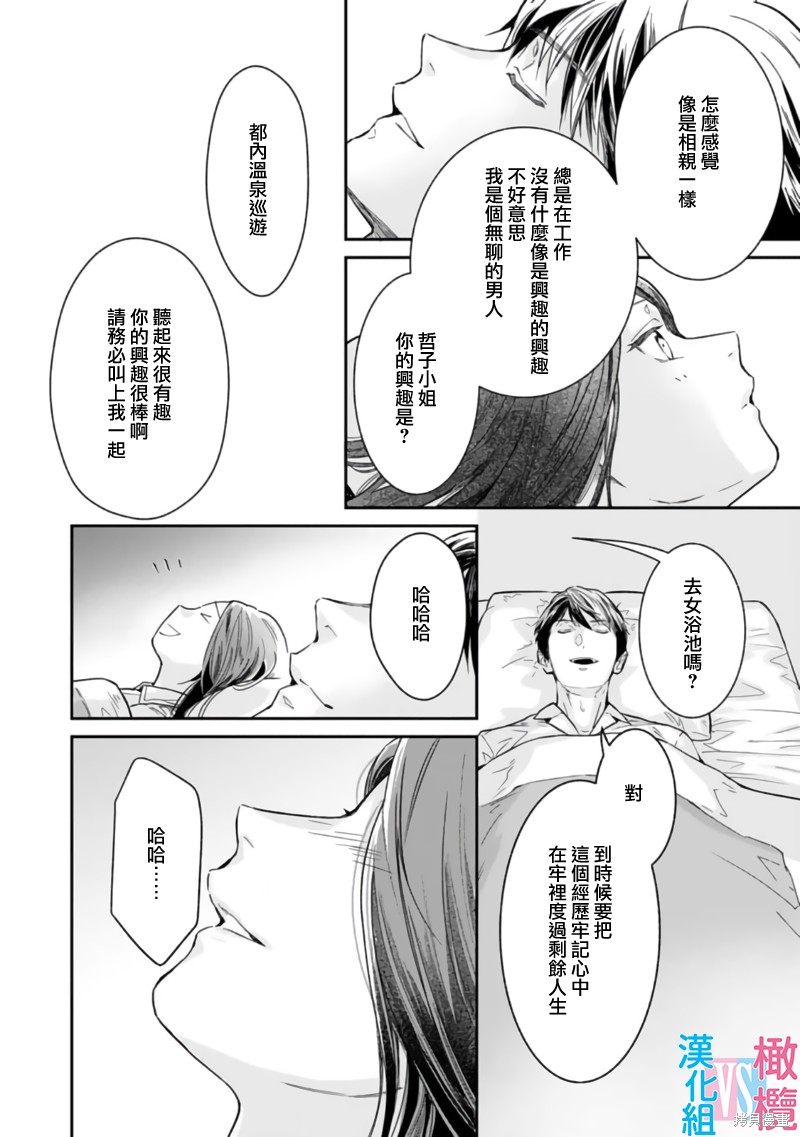 《想结婚的男人vs不想结婚的女人》漫画最新章节第1话免费下拉式在线观看章节第【26】张图片