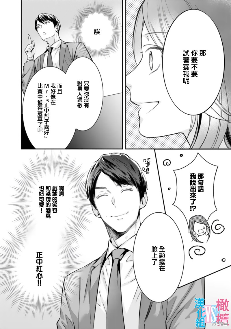 《想结婚的男人vs不想结婚的女人》漫画最新章节第1话免费下拉式在线观看章节第【18】张图片