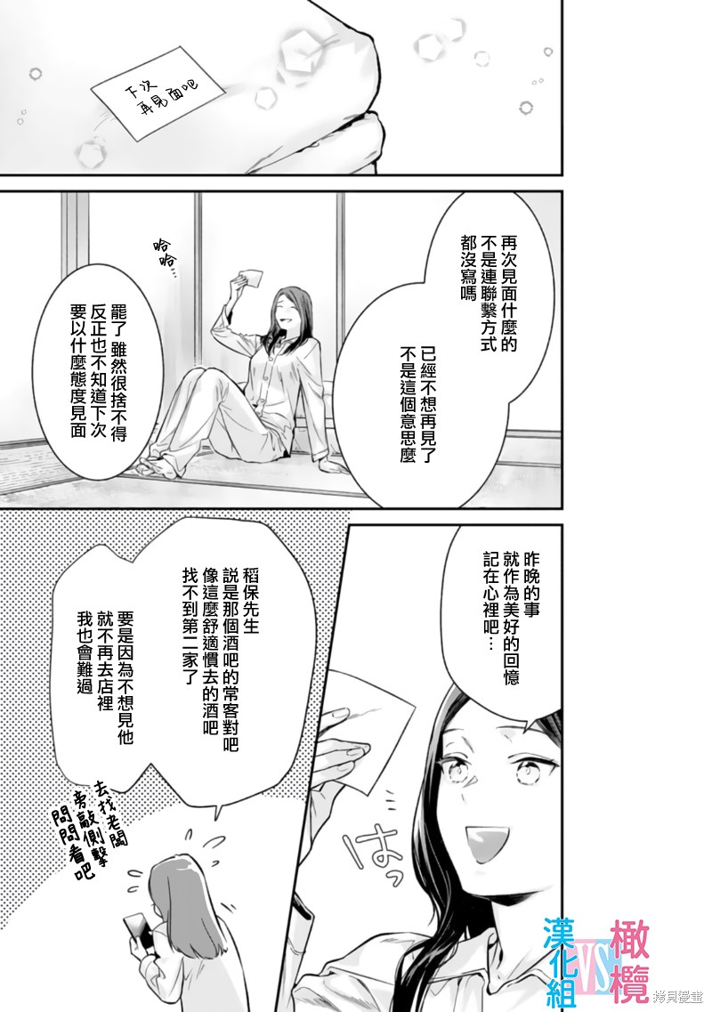 《想结婚的男人vs不想结婚的女人》漫画最新章节第1话免费下拉式在线观看章节第【33】张图片