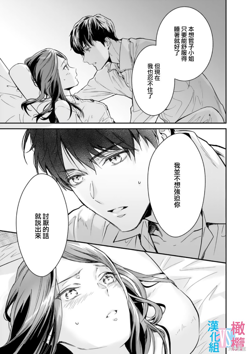 《想结婚的男人vs不想结婚的女人》漫画最新章节第1话免费下拉式在线观看章节第【31】张图片