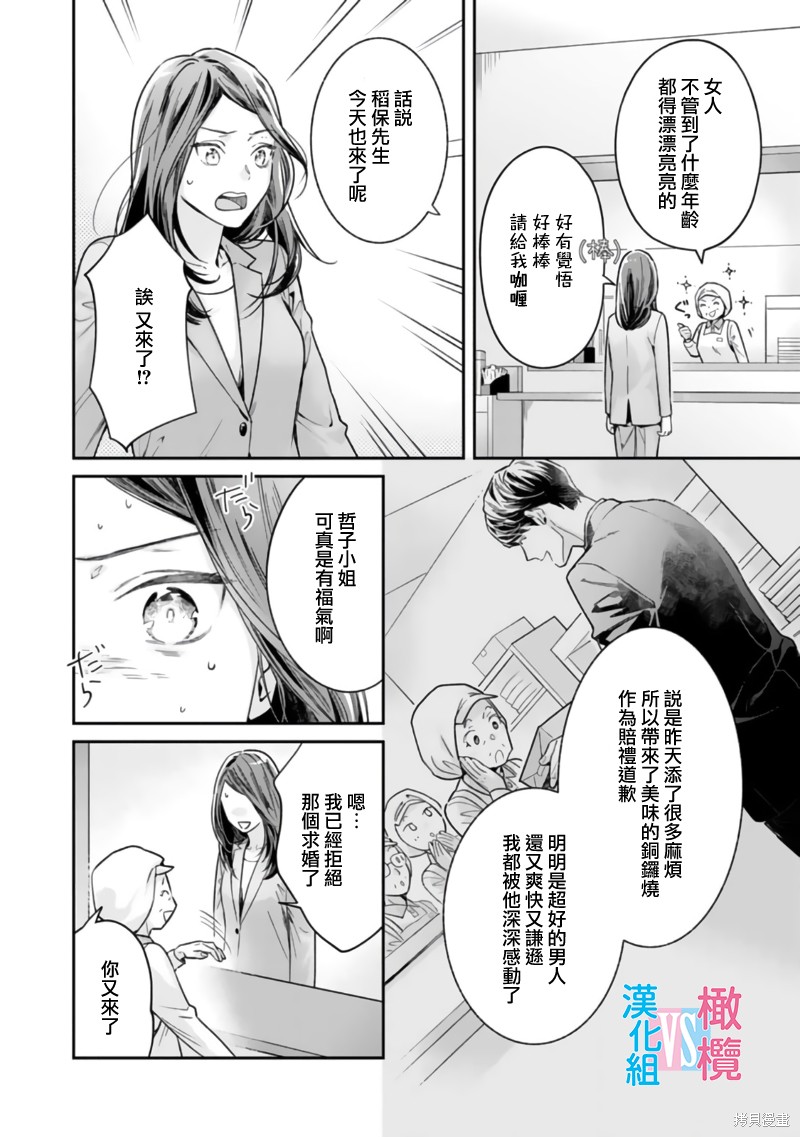 《想结婚的男人vs不想结婚的女人》漫画最新章节第3话免费下拉式在线观看章节第【8】张图片