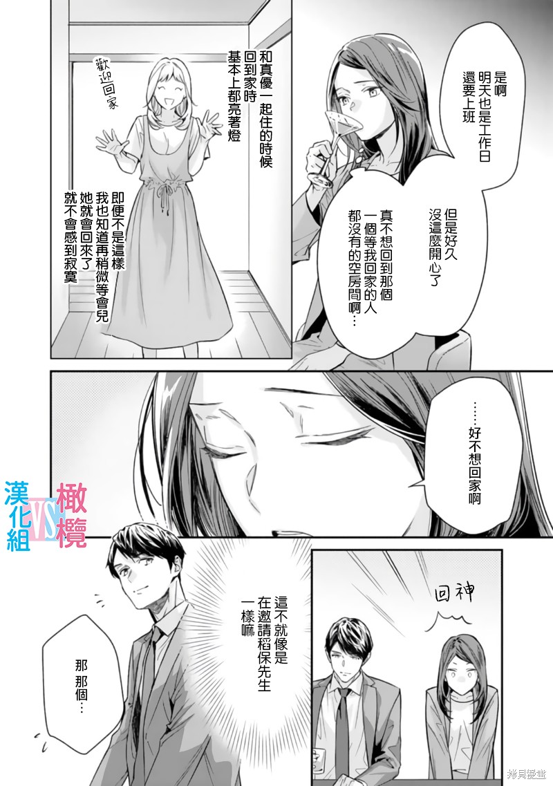 《想结婚的男人vs不想结婚的女人》漫画最新章节第1话免费下拉式在线观看章节第【20】张图片