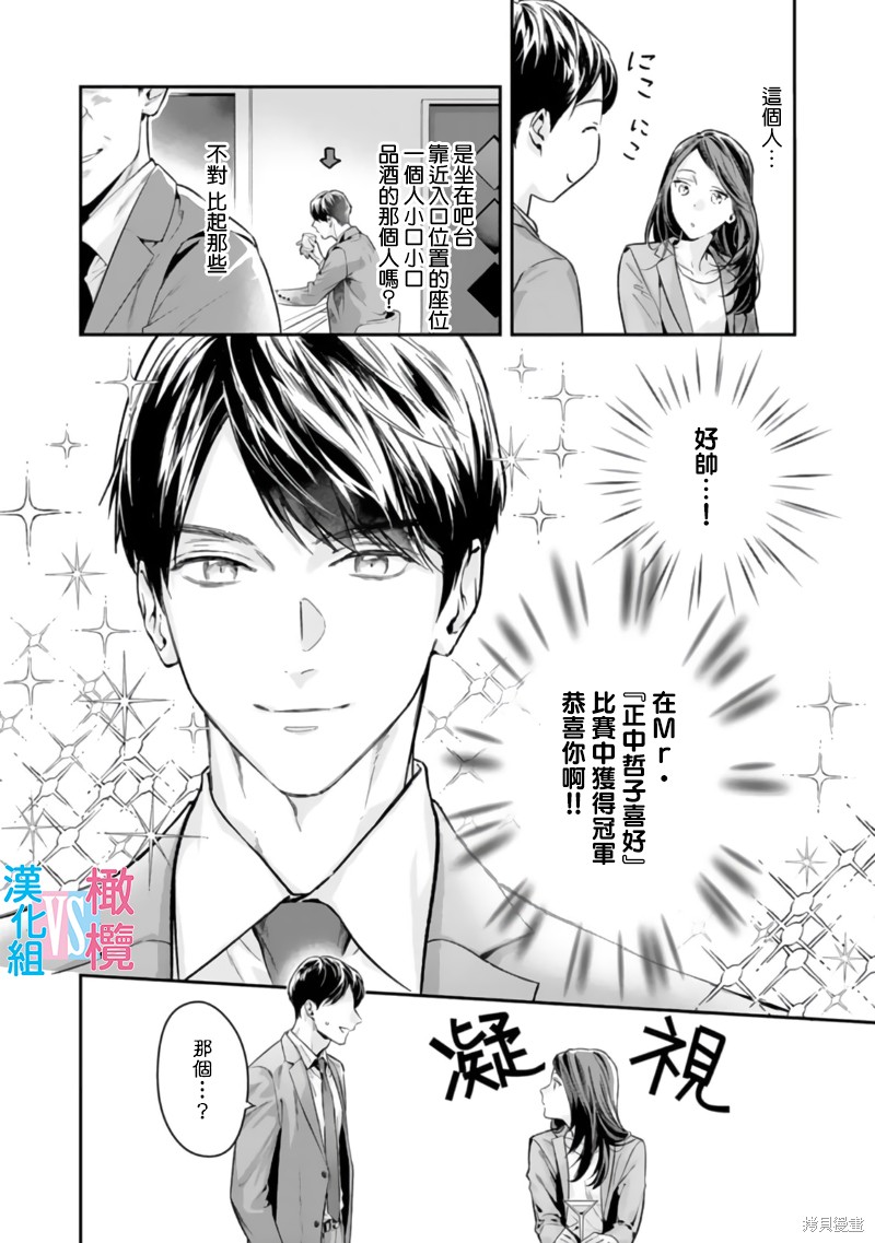 《想结婚的男人vs不想结婚的女人》漫画最新章节第1话免费下拉式在线观看章节第【8】张图片