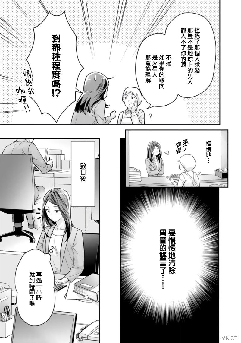 《想结婚的男人vs不想结婚的女人》漫画最新章节第3话免费下拉式在线观看章节第【9】张图片