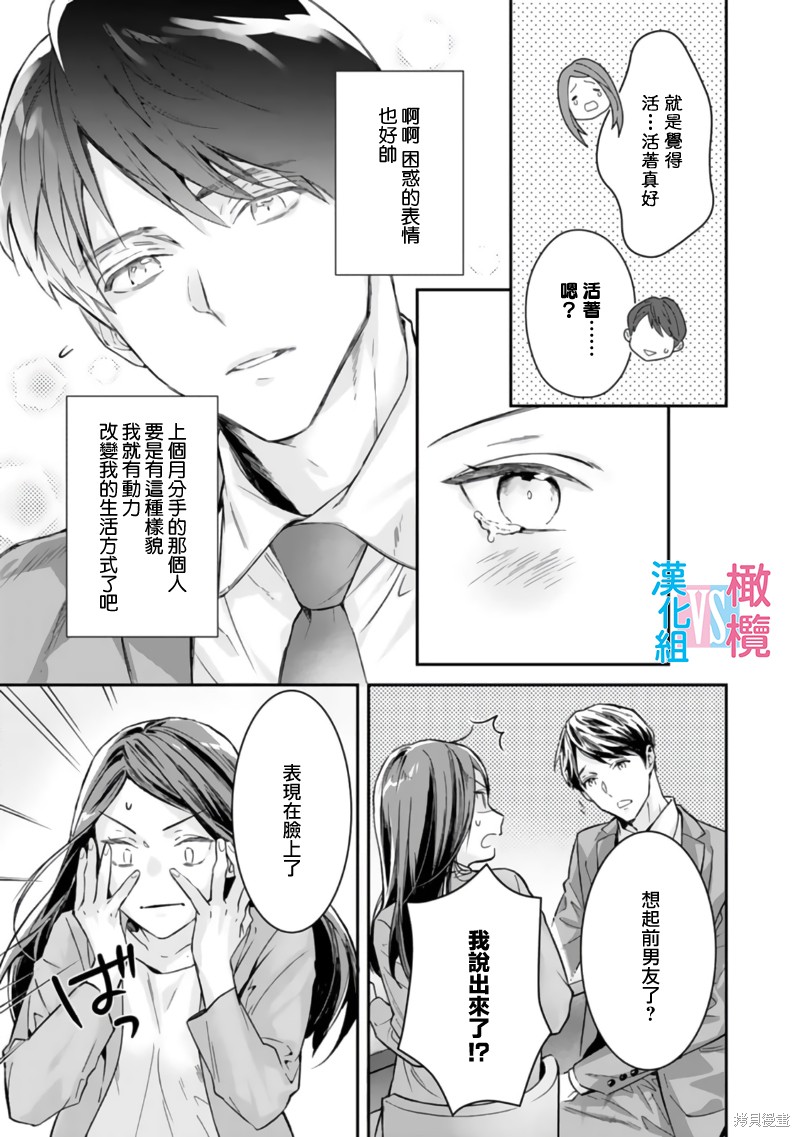 《想结婚的男人vs不想结婚的女人》漫画最新章节第1话免费下拉式在线观看章节第【15】张图片