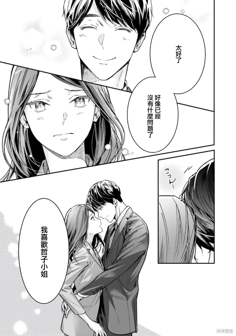 《想结婚的男人vs不想结婚的女人》漫画最新章节第3话免费下拉式在线观看章节第【23】张图片