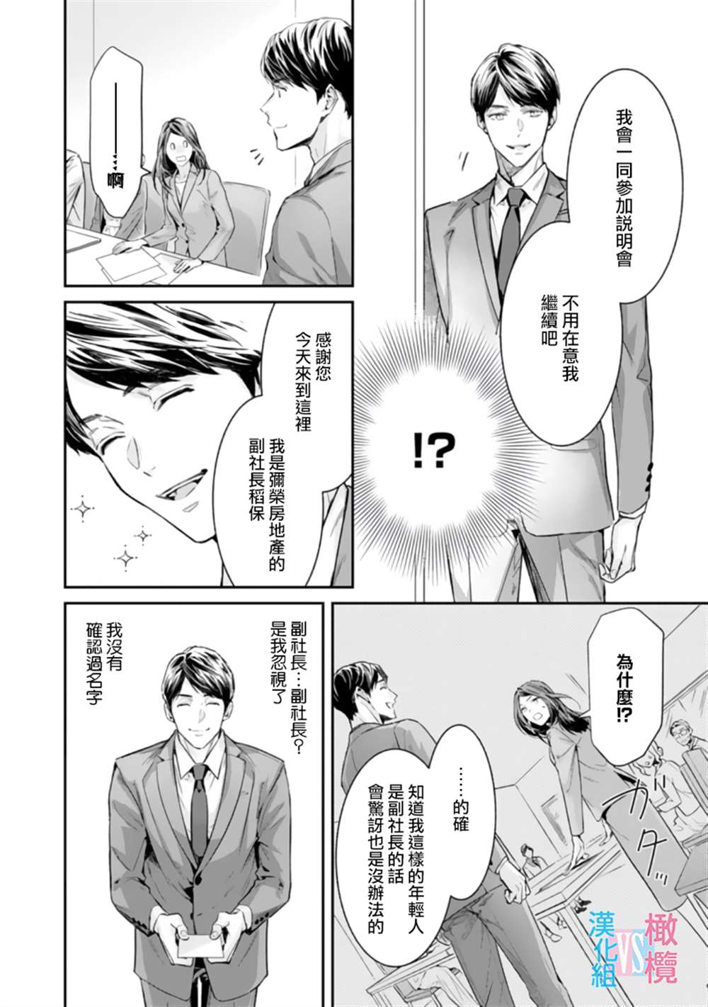 《想结婚的男人vs不想结婚的女人》漫画最新章节第2话免费下拉式在线观看章节第【8】张图片