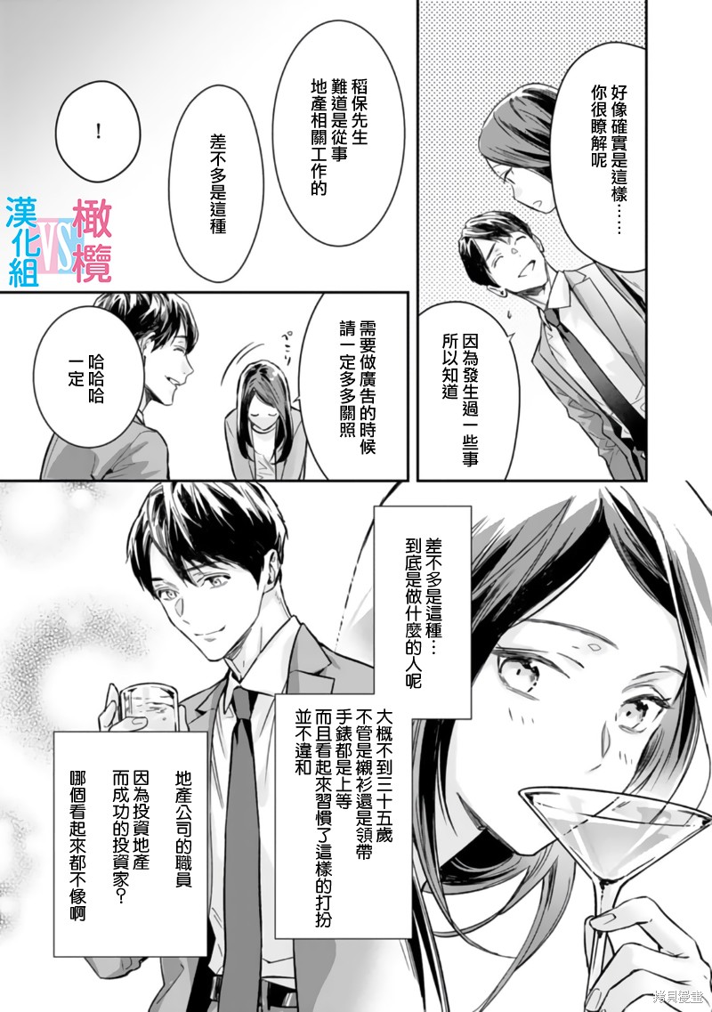 《想结婚的男人vs不想结婚的女人》漫画最新章节第1话免费下拉式在线观看章节第【13】张图片