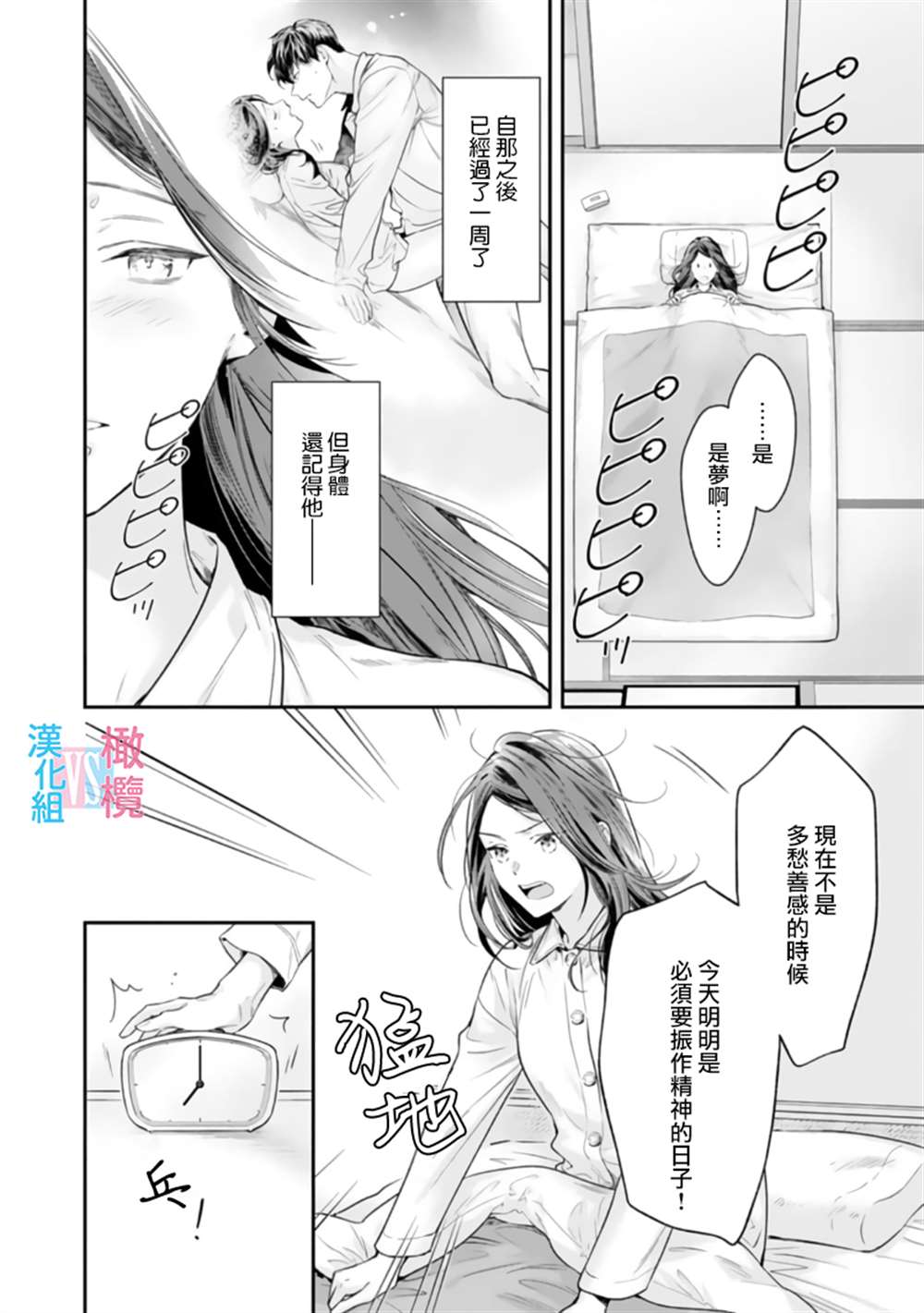 《想结婚的男人vs不想结婚的女人》漫画最新章节第2话免费下拉式在线观看章节第【4】张图片