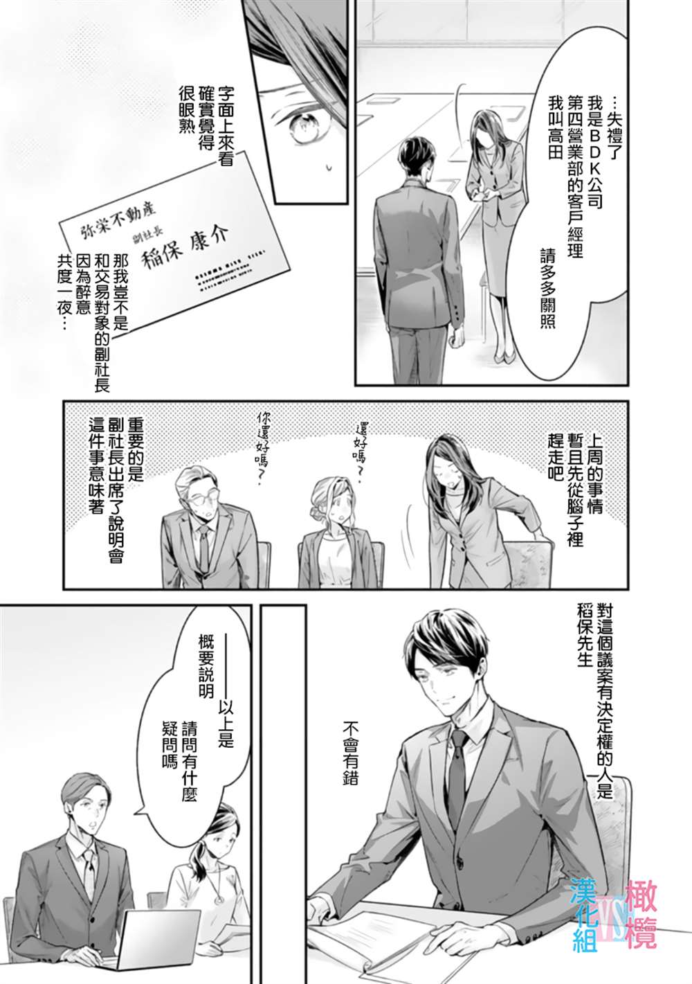 《想结婚的男人vs不想结婚的女人》漫画最新章节第2话免费下拉式在线观看章节第【9】张图片