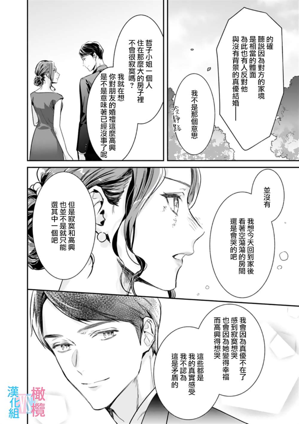 《想结婚的男人vs不想结婚的女人》漫画最新章节第2话免费下拉式在线观看章节第【20】张图片