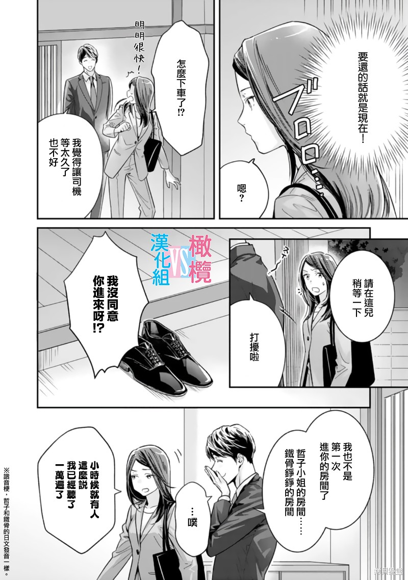 《想结婚的男人vs不想结婚的女人》漫画最新章节第3话免费下拉式在线观看章节第【16】张图片