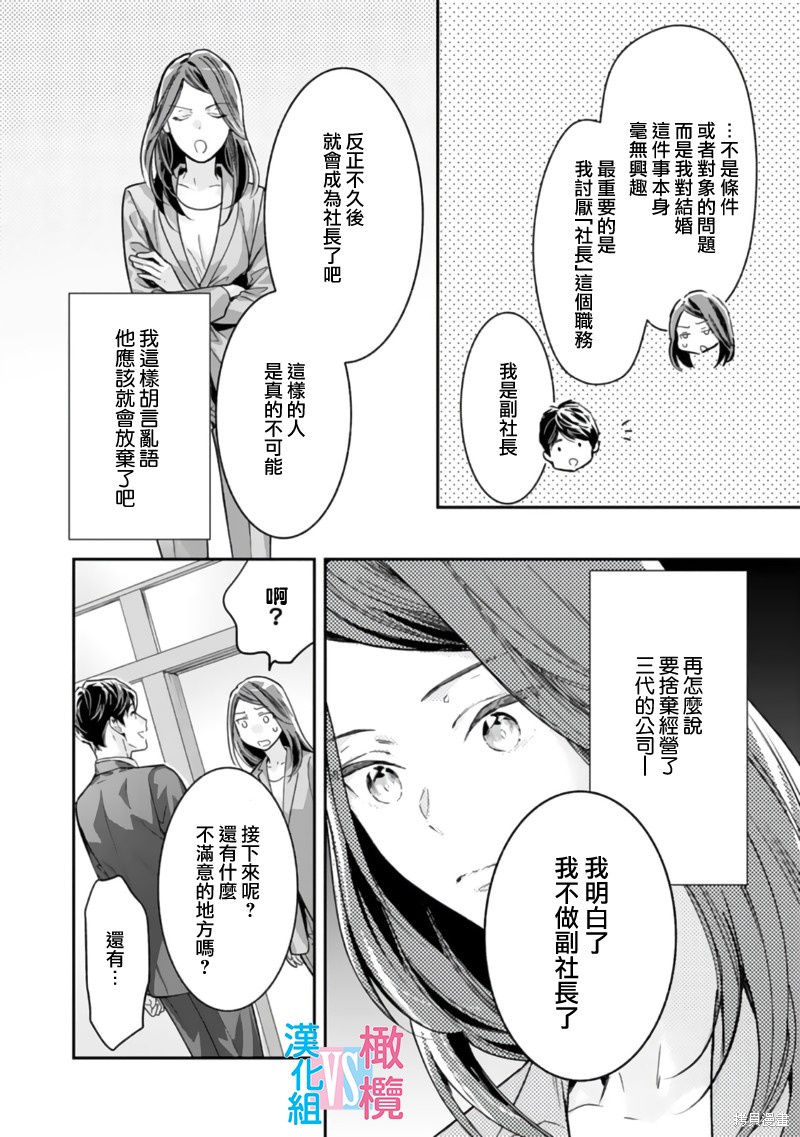 《想结婚的男人vs不想结婚的女人》漫画最新章节第3话免费下拉式在线观看章节第【22】张图片