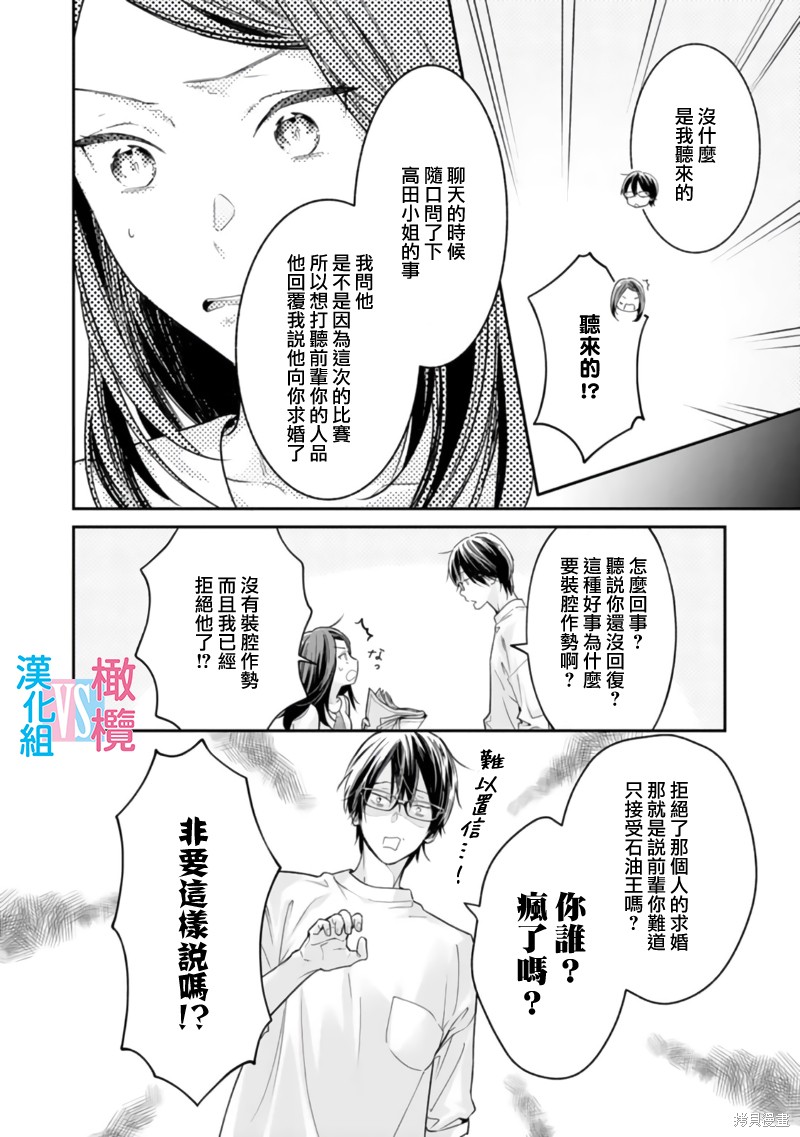 《想结婚的男人vs不想结婚的女人》漫画最新章节第3话免费下拉式在线观看章节第【6】张图片