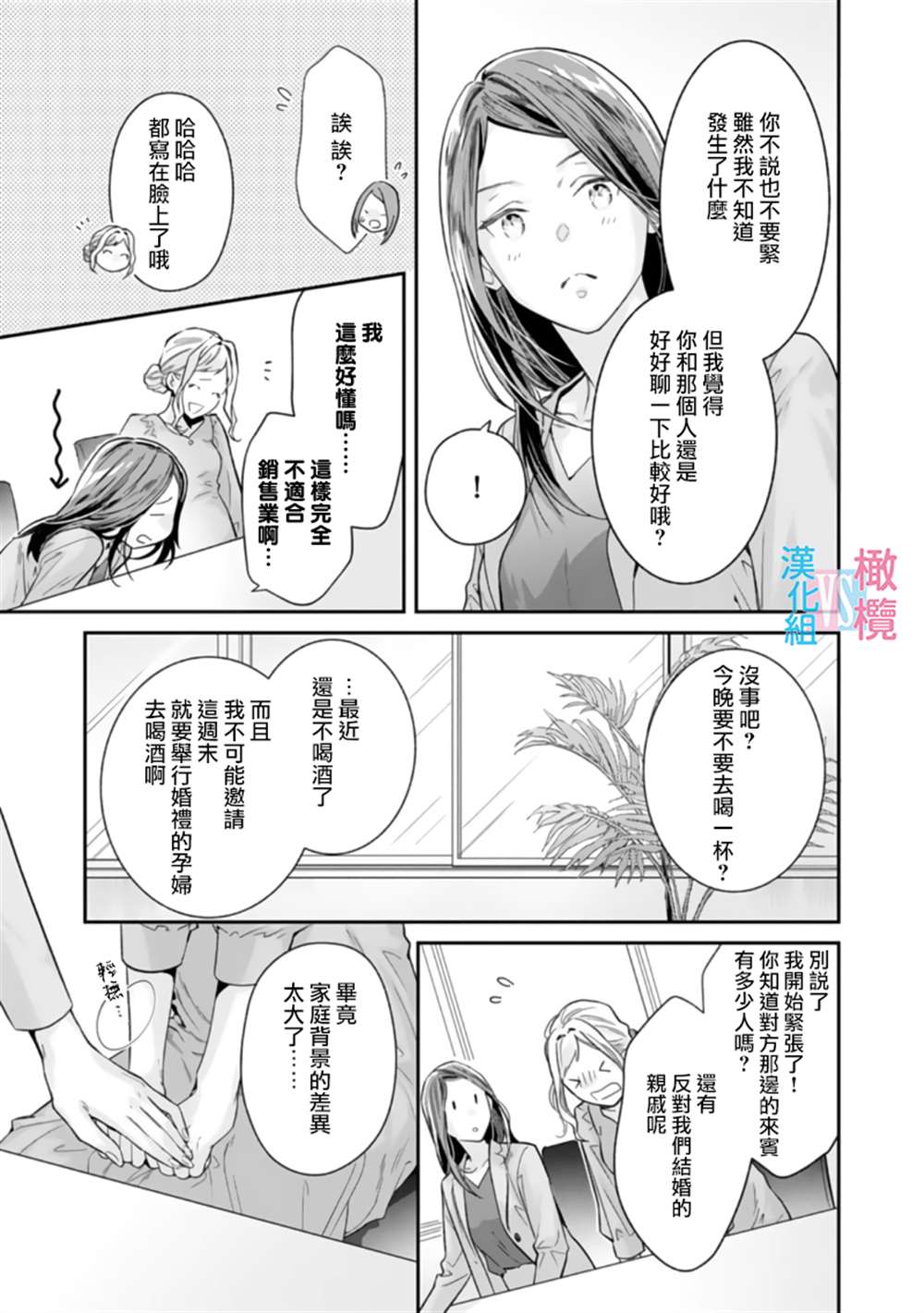 《想结婚的男人vs不想结婚的女人》漫画最新章节第2话免费下拉式在线观看章节第【15】张图片