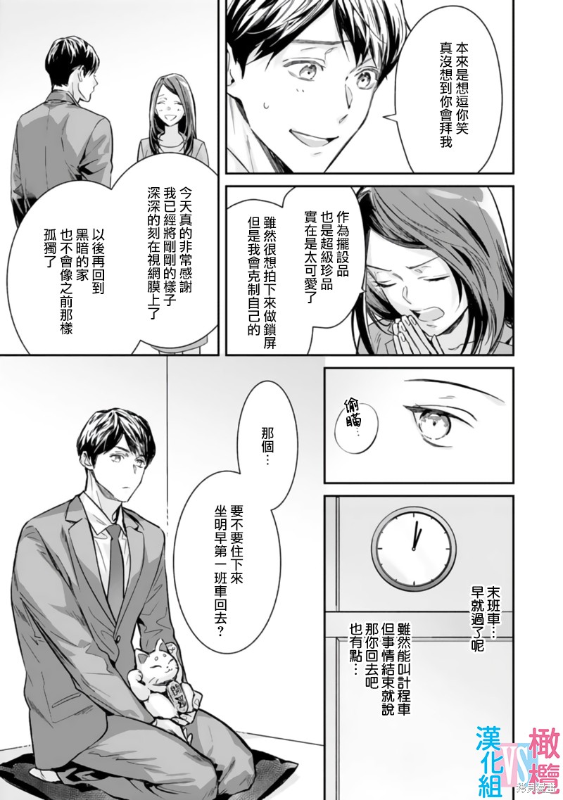 《想结婚的男人vs不想结婚的女人》漫画最新章节第1话免费下拉式在线观看章节第【23】张图片