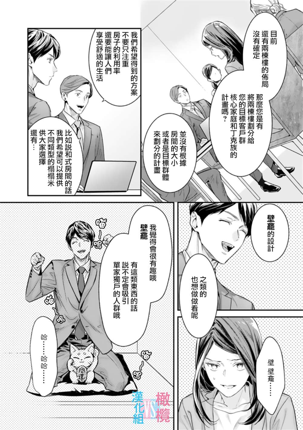 《想结婚的男人vs不想结婚的女人》漫画最新章节第2话免费下拉式在线观看章节第【10】张图片