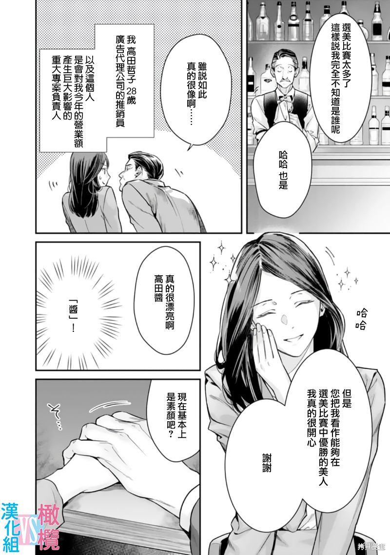 《想结婚的男人vs不想结婚的女人》漫画最新章节第1话免费下拉式在线观看章节第【4】张图片