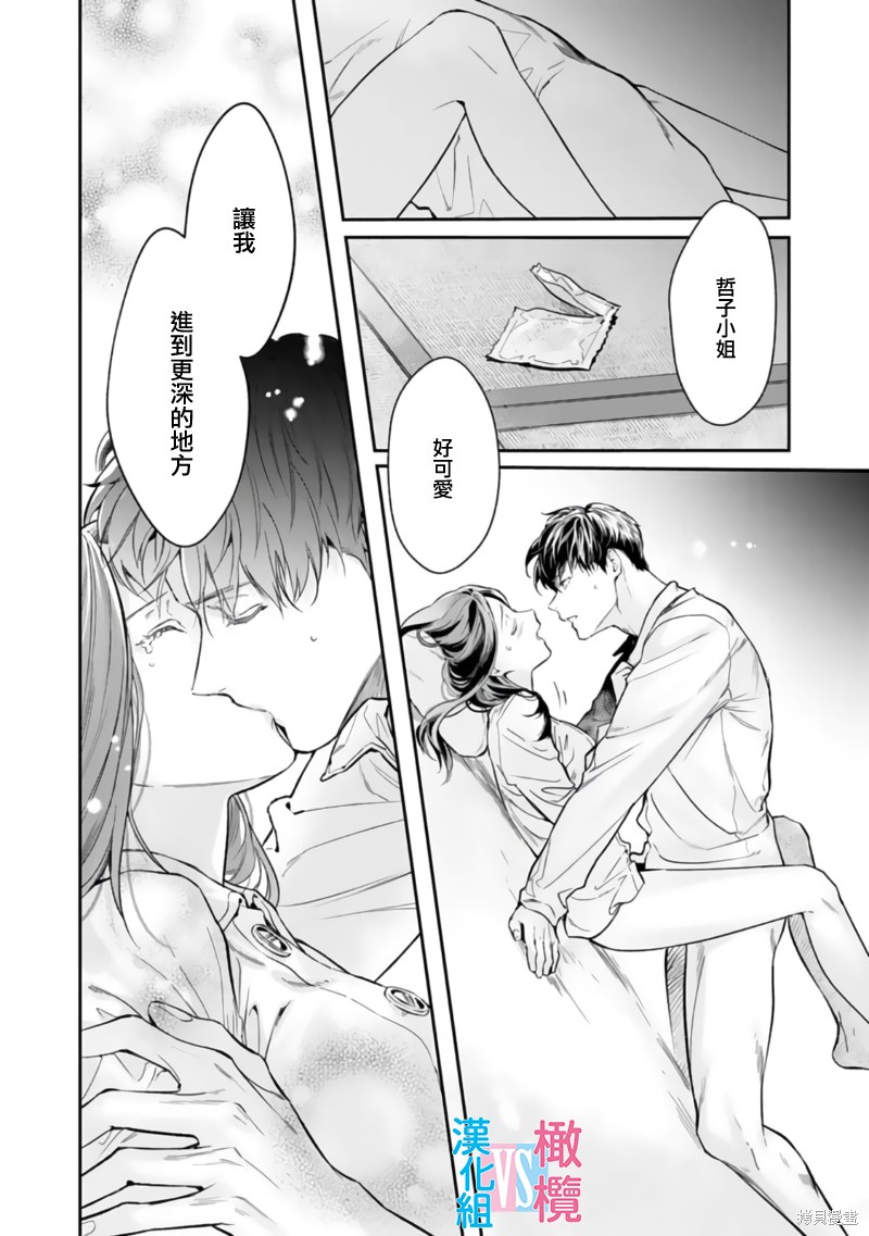 《想结婚的男人vs不想结婚的女人》漫画最新章节第1话免费下拉式在线观看章节第【32】张图片