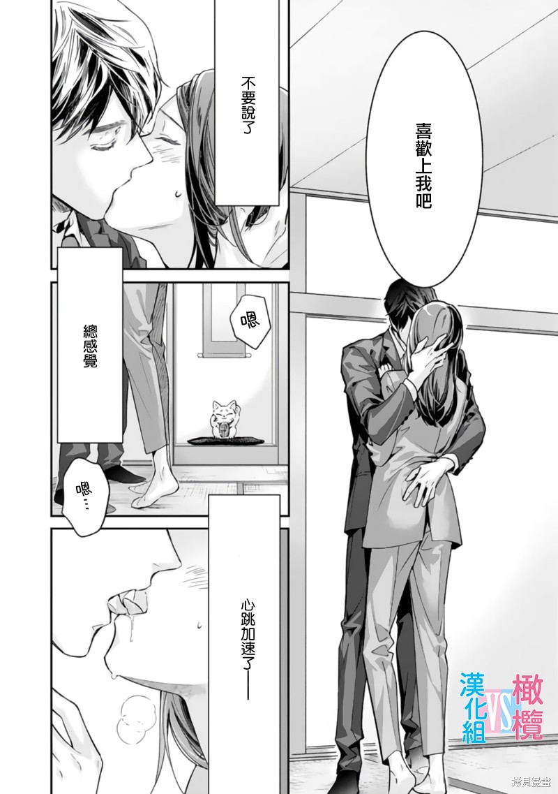 《想结婚的男人vs不想结婚的女人》漫画最新章节第3话免费下拉式在线观看章节第【24】张图片