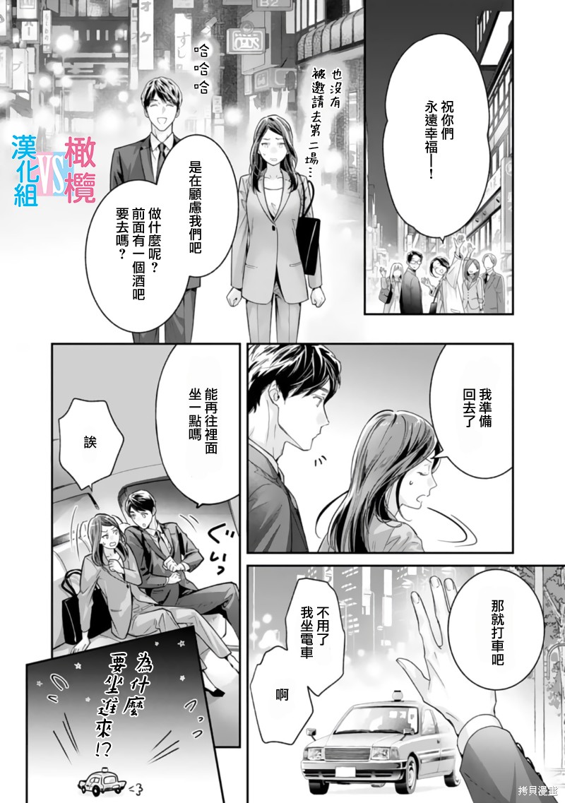 《想结婚的男人vs不想结婚的女人》漫画最新章节第3话免费下拉式在线观看章节第【14】张图片