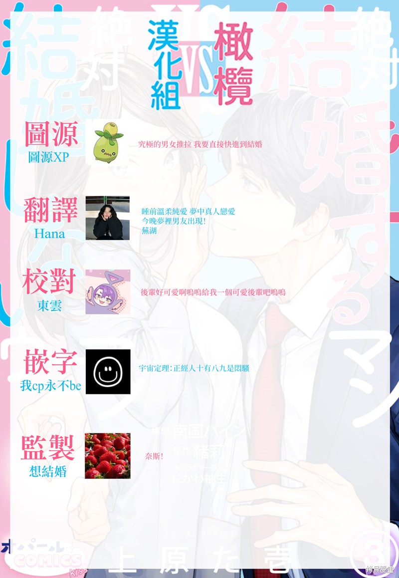 《想结婚的男人vs不想结婚的女人》漫画最新章节第3话免费下拉式在线观看章节第【31】张图片