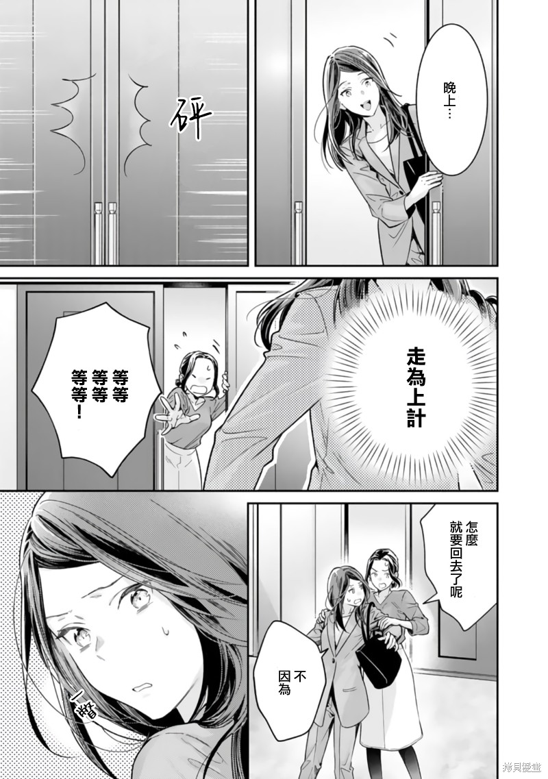 《想结婚的男人vs不想结婚的女人》漫画最新章节第3话免费下拉式在线观看章节第【11】张图片