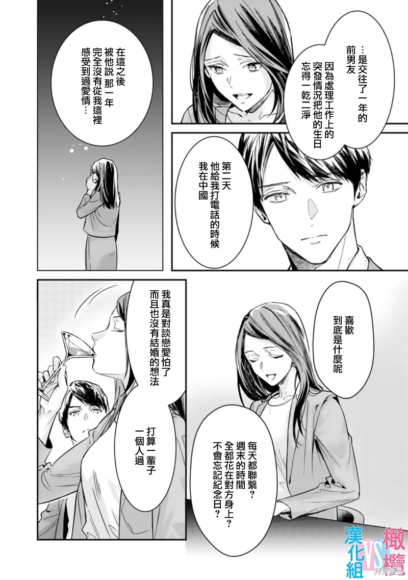 《想结婚的男人vs不想结婚的女人》漫画最新章节第1话免费下拉式在线观看章节第【16】张图片