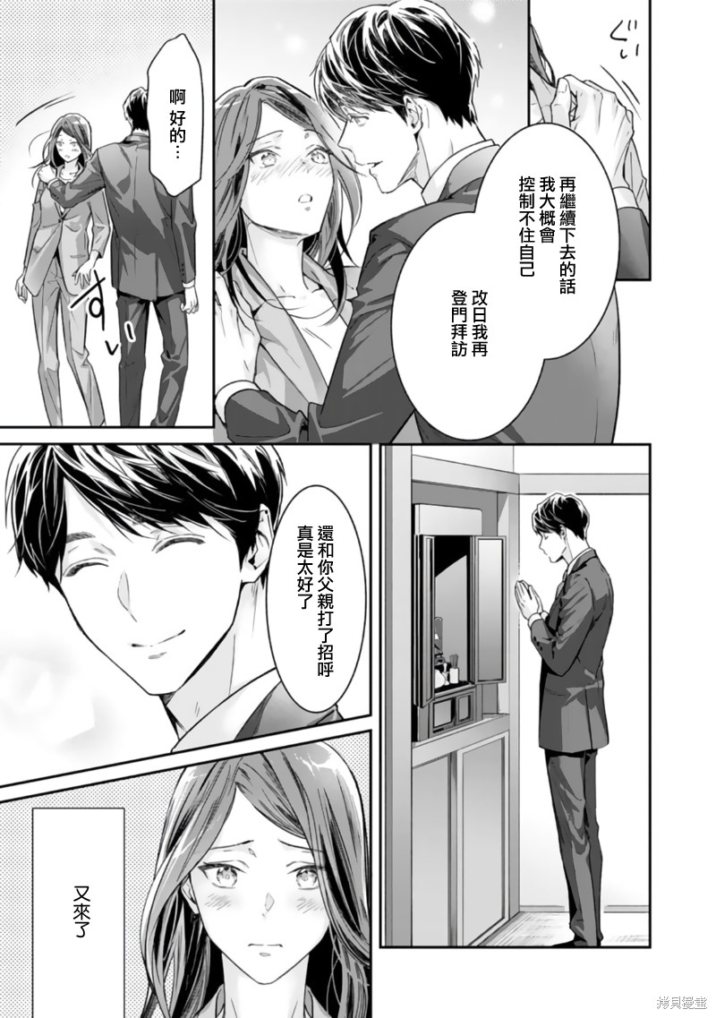《想结婚的男人vs不想结婚的女人》漫画最新章节第3话免费下拉式在线观看章节第【25】张图片