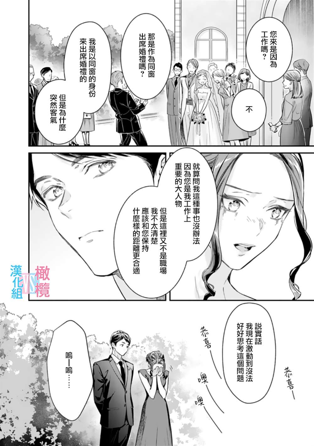 《想结婚的男人vs不想结婚的女人》漫画最新章节第2话免费下拉式在线观看章节第【18】张图片