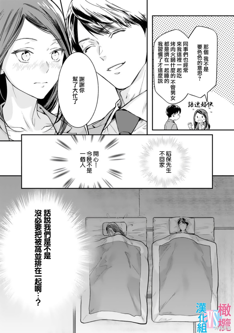 《想结婚的男人vs不想结婚的女人》漫画最新章节第1话免费下拉式在线观看章节第【24】张图片