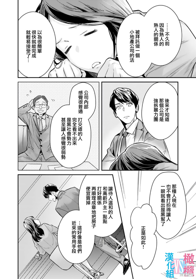 《想结婚的男人vs不想结婚的女人》漫画最新章节第1话免费下拉式在线观看章节第【12】张图片