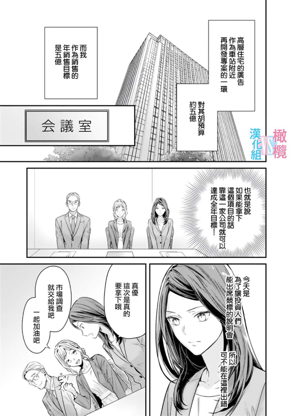 《想结婚的男人vs不想结婚的女人》漫画最新章节第2话免费下拉式在线观看章节第【5】张图片