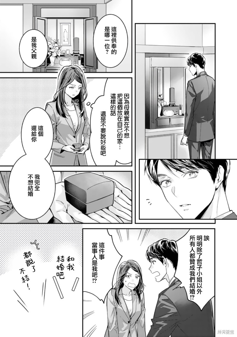 《想结婚的男人vs不想结婚的女人》漫画最新章节第3话免费下拉式在线观看章节第【19】张图片