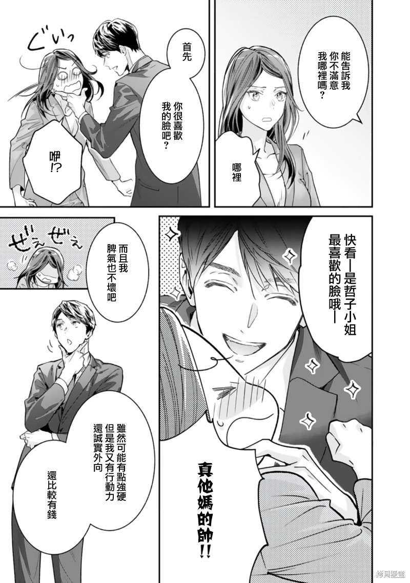 《想结婚的男人vs不想结婚的女人》漫画最新章节第3话免费下拉式在线观看章节第【21】张图片