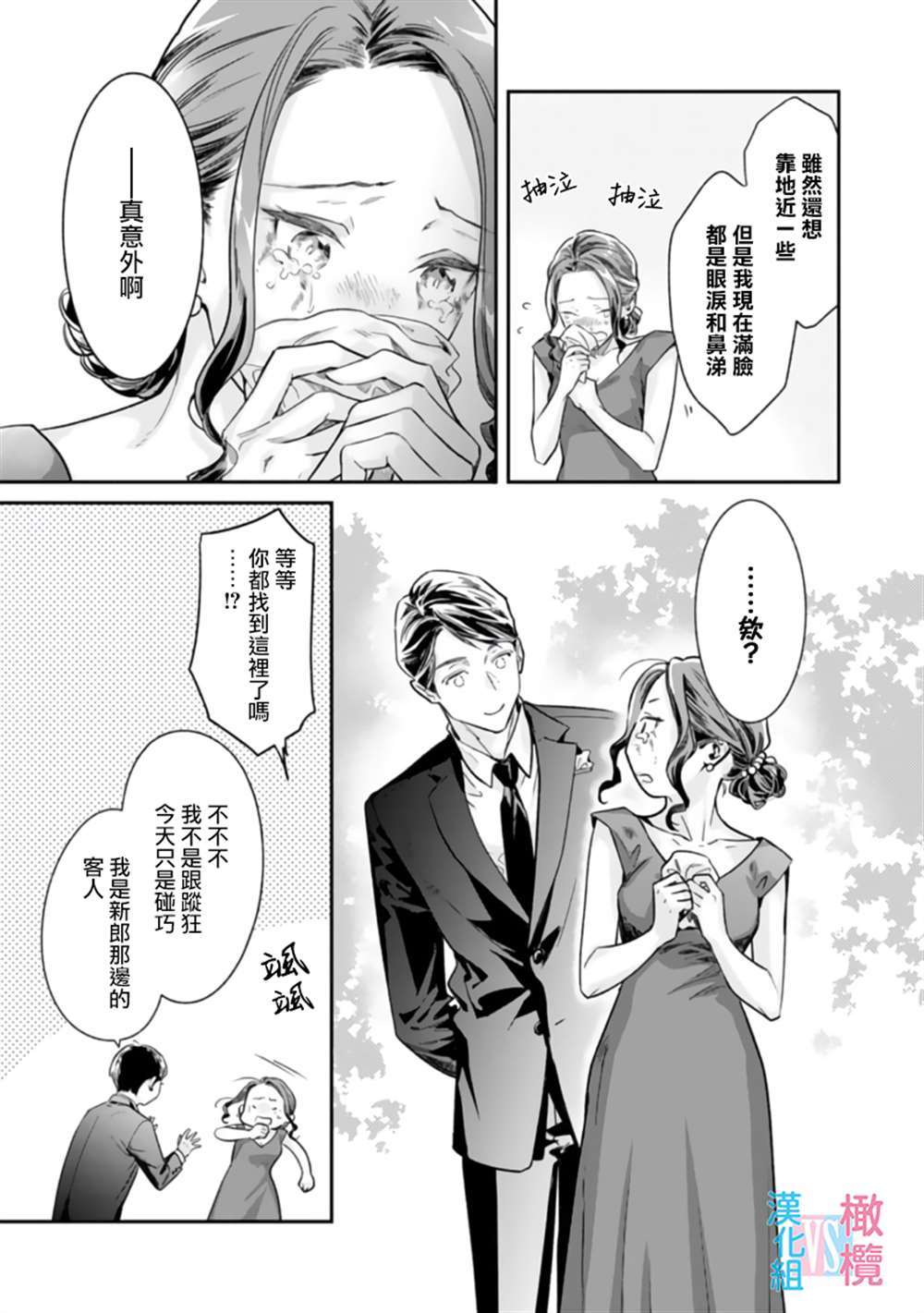 《想结婚的男人vs不想结婚的女人》漫画最新章节第2话免费下拉式在线观看章节第【17】张图片