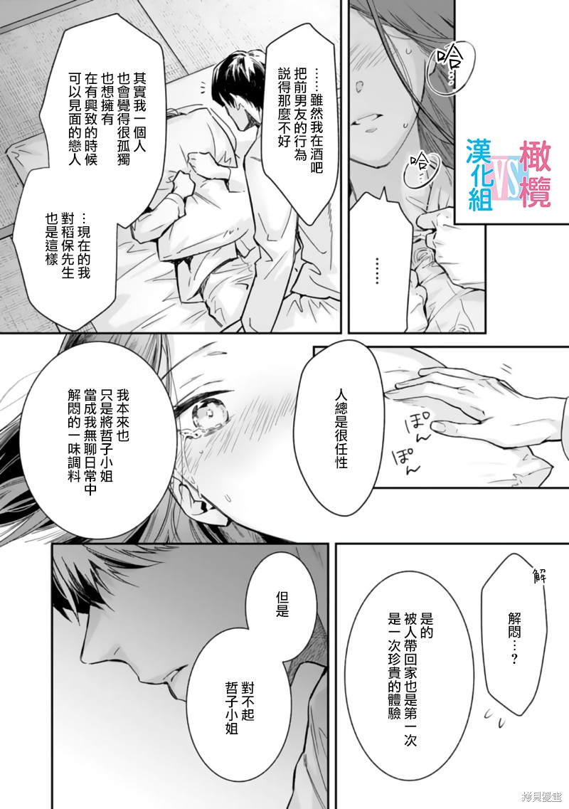 《想结婚的男人vs不想结婚的女人》漫画最新章节第1话免费下拉式在线观看章节第【30】张图片