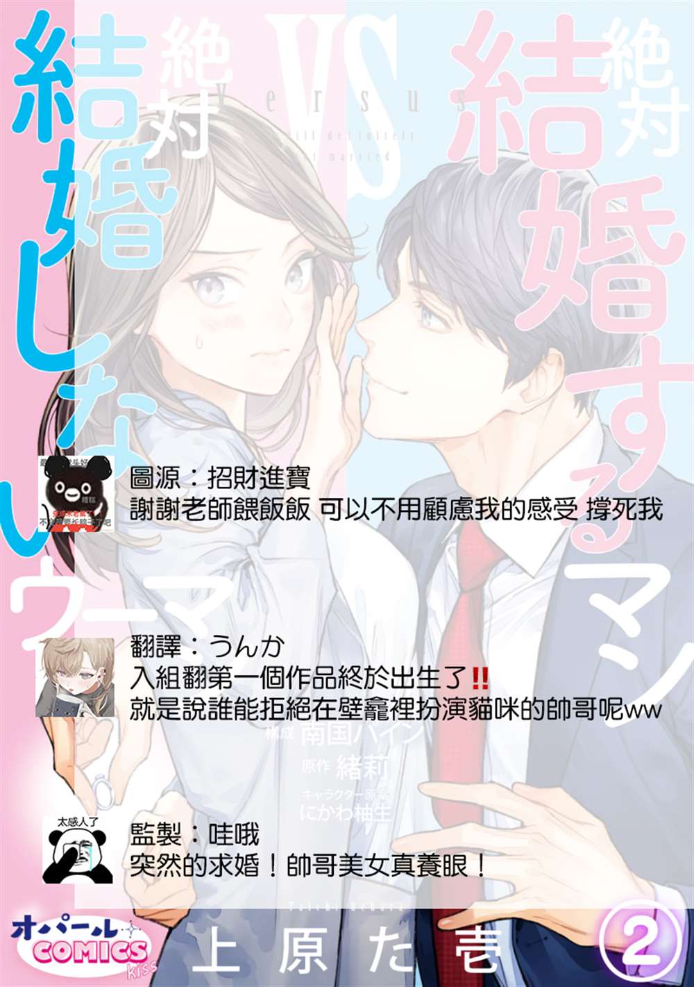 《想结婚的男人vs不想结婚的女人》漫画最新章节第2话免费下拉式在线观看章节第【31】张图片