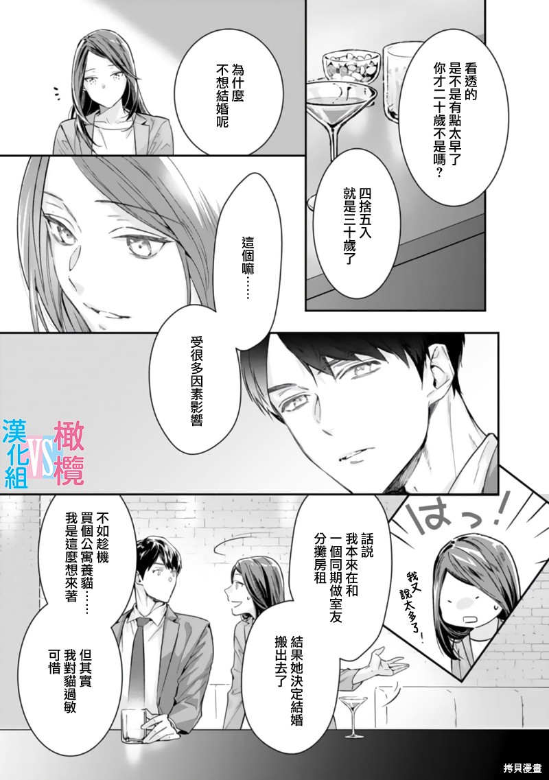 《想结婚的男人vs不想结婚的女人》漫画最新章节第1话免费下拉式在线观看章节第【17】张图片