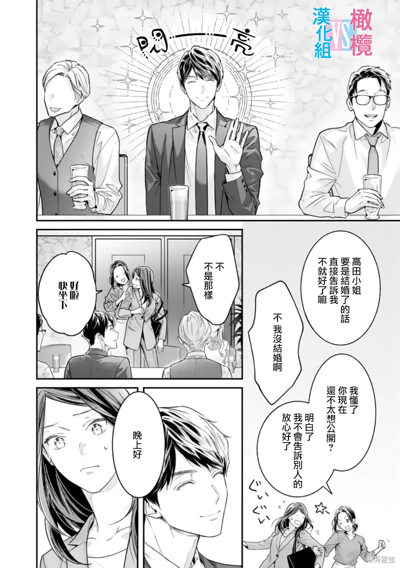 《想结婚的男人vs不想结婚的女人》漫画最新章节第3话免费下拉式在线观看章节第【12】张图片